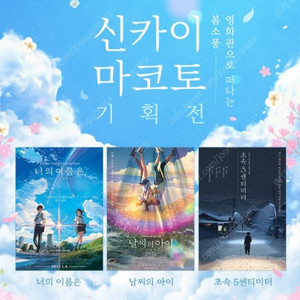 9.18(목)~19(금) 용아맥 날씨의 아이 너의 이름은 초속 5센티미터 명당 중블 2~4연석 1석 CGV 용산 아이맥스 IMAX