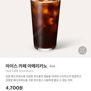 스타벅스 아메리카노 쿠폰 기프티콘 아님