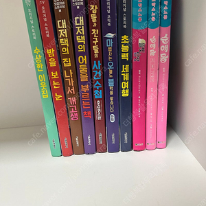 잠뜰 책 10권 /택포4만 (수상한이웃집, 밤을보는눈, 순애몽, 대저택의집나가서 개고생, 어둠을 부르는책, 초능력세계여행, 마법사는오늘도블럭을쌓습니다,뜰빛탐정)
