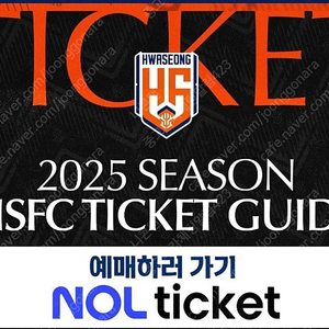 화성FC 홈경기 축구 티켓 성인 E석 자유석 2인 24,000원 -> 8,000원
