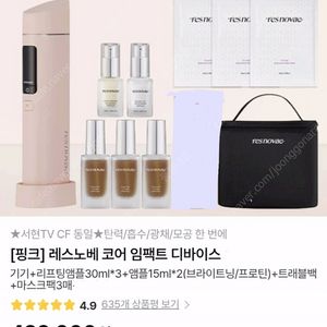 [박스미개봉 새상품] 레스노베 코어 임팩트 디바이스+앰플5개+마스크팩3+트레블백 풀패키지
