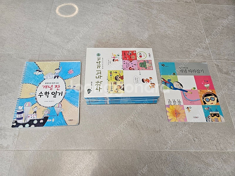 개념씨수학나무 활동책 + 길잡이책 + 수학일기--0