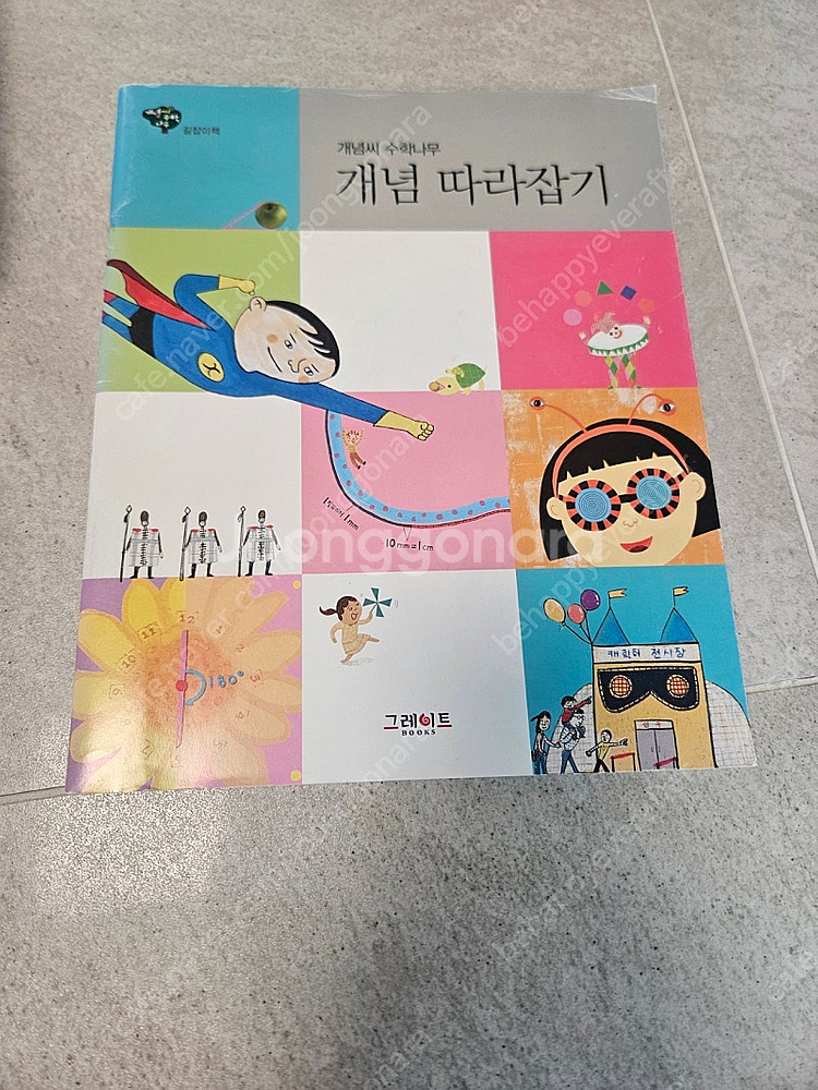 개념씨수학나무 활동책 + 길잡이책 + 수학일기--2