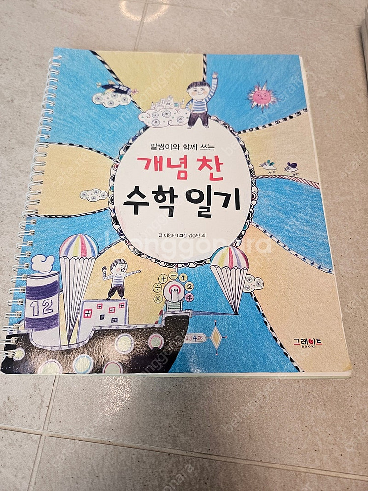 개념씨수학나무 활동책 + 길잡이책 + 수학일기--3