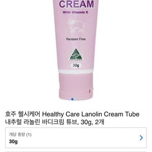 호주 헬시케어 Healthy Care Lanolin Cream Tube 내추럴 라놀린 바디크림 튜브
