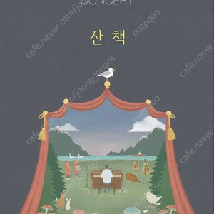 김동률 16일(일) FLOOR F2구역 3연석 판매