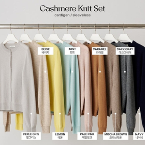 소윰 퓨어 캐시미어 가디건&슬리브리스 세트 (각각)soyoom