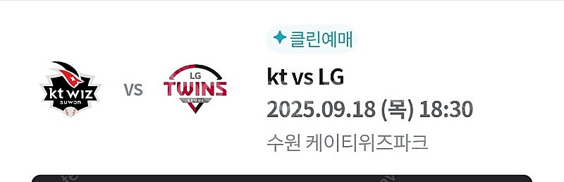 9월18일 목요일 KT VS LG 3루응지석 120블록...--0