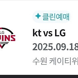 9월18일 목요일 KT VS LG 3루응지석 120블록4연석통로