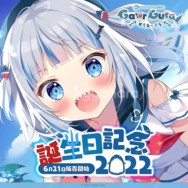 가우르구라 2022 생일기념 굿즈 세트--0