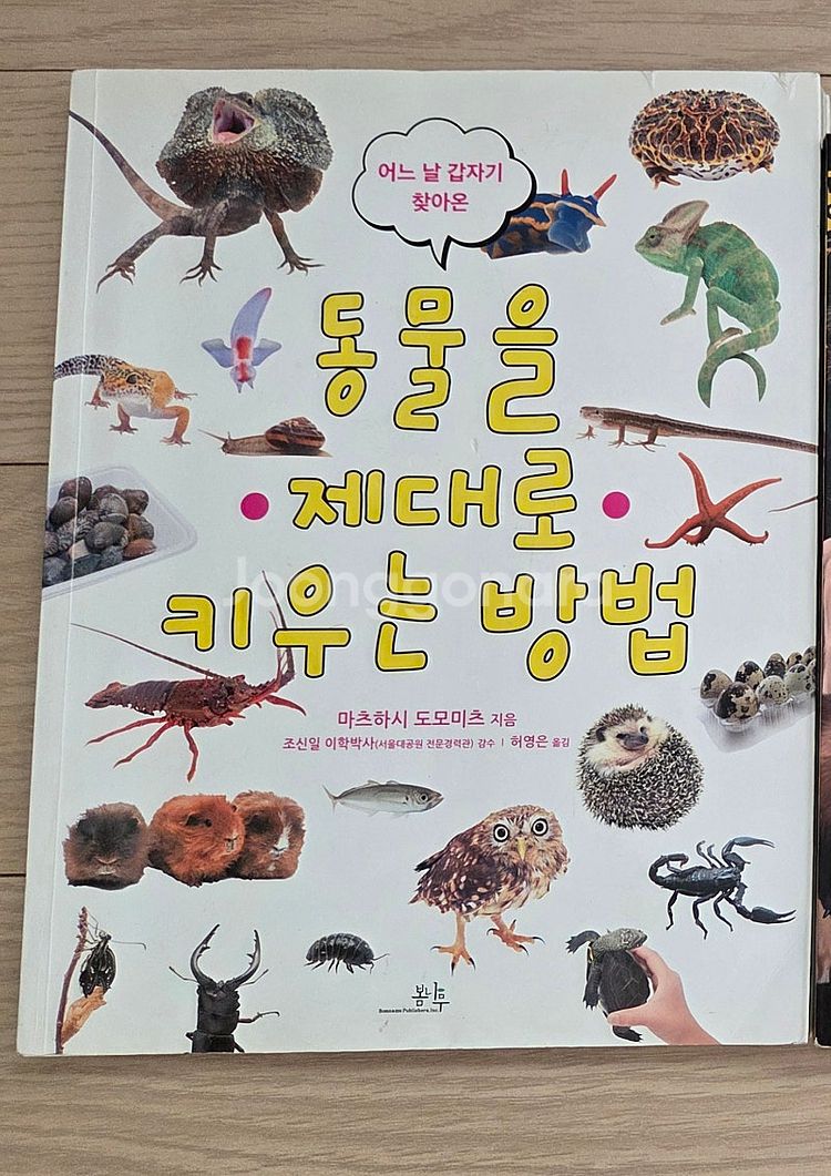 과학백과 시리즈 4권--1