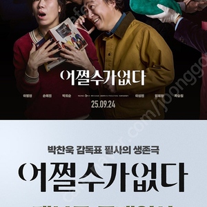 영화 어쩔수가없다 무대인사 원가양도 롯데시네마 월드타워