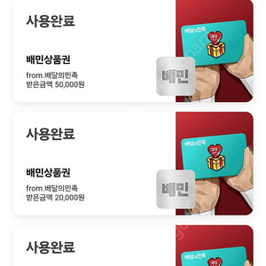 배민 상품권 1/2/3만원권 90프로매입합니다.