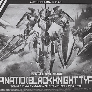 30MM 스피나티오 블랙나이트 삼니다.