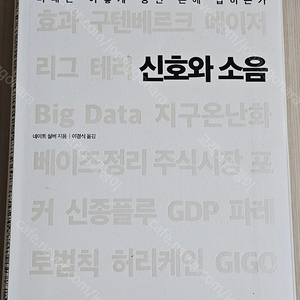 신호와 소음/결국 이기는 사마의/국부론/오리지널스/삼국지 강의/처음읽는 식물의 세계사/미국사/복잡성과의 전쟁/교양으로 읽는 뇌과학/논리의 기술/르네상스 창조경영/폼페이/착각하는 C