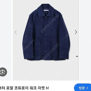 셔터 포말 코듀로이 워크 자켓 M