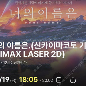 9/19 너의 이름은 용아맥 2연석 정가판매 합니다