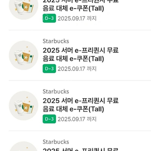 스타벅스 음료 쿠폰 (별쿠폰과 사용법 동일)