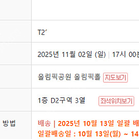 신승훈 서울콘 토일 단석 양도합니다