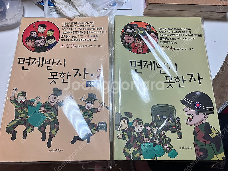 면제받지 못한 자 책 1,2 세트 오인용--0