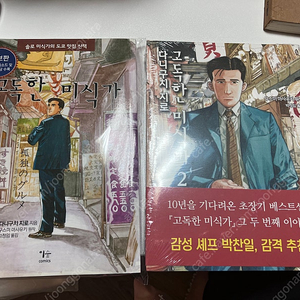 고독한미식가 만화책 1권2권세트