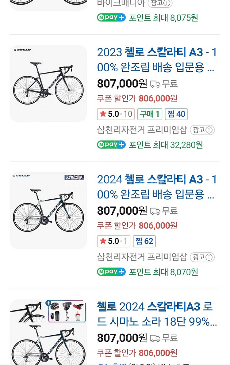 첼로 스칼라티 A3 35만원에 팝니다--6