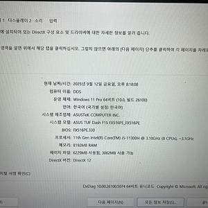 (중고) ASUS TUF Dash F15 게이밍 노트북 판매