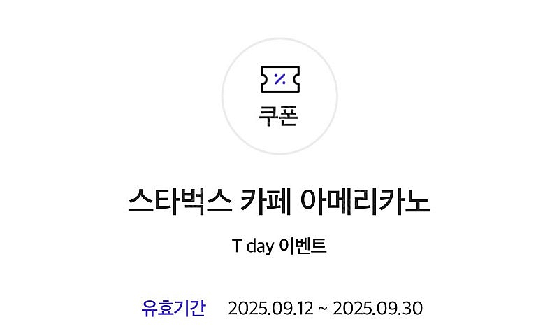 (판매가능) skt 스타벅스 아메리카노(만가능) 3,000원에 판매합니다.--0