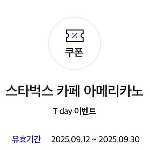 (판매가능) skt 스타벅스 아메리카노(만가능) 3,000원에 판매합니다.