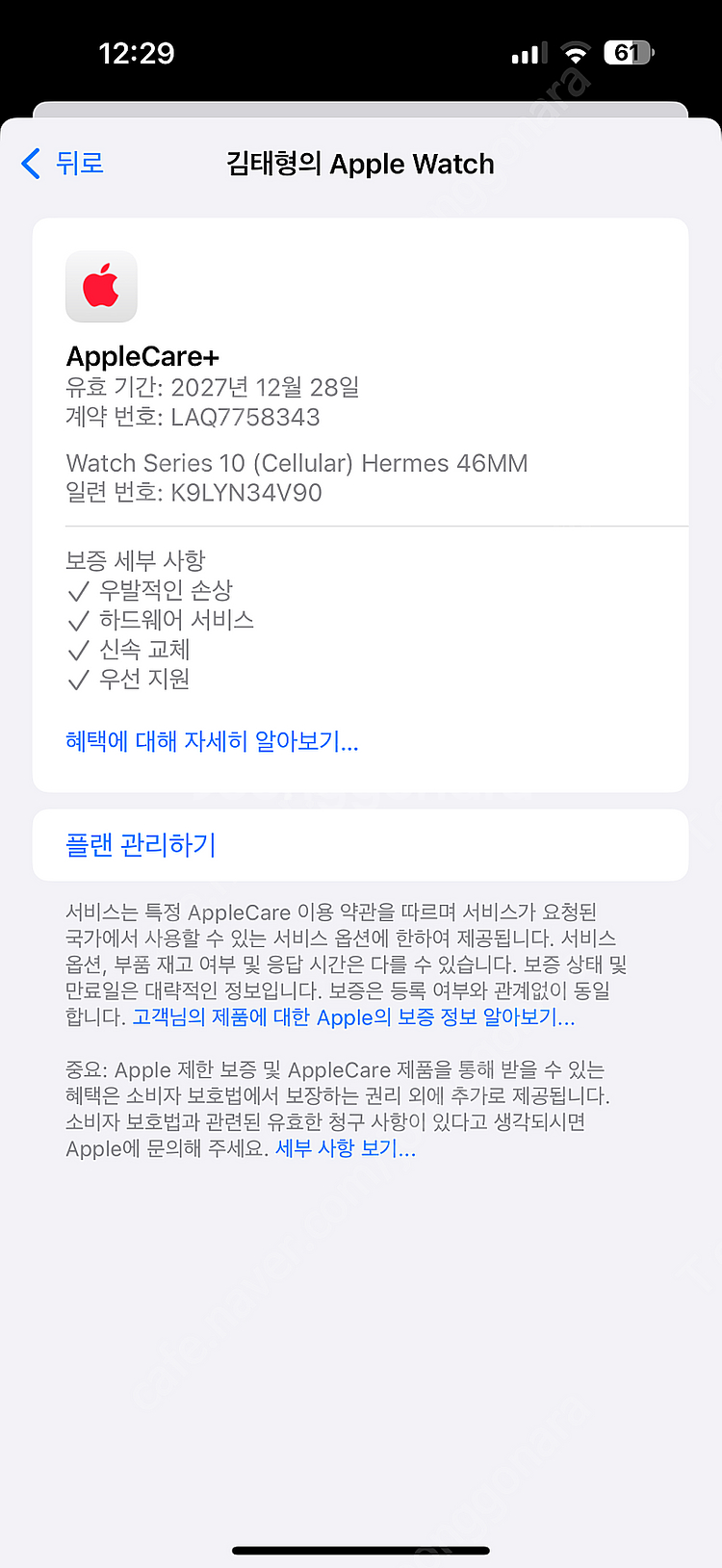 (애케플 27.12.28)애플워치10 에르메스 46mm...--3