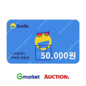 스마일머니 상품권, 스마일캐시 상품권 92%에 구매합니다.