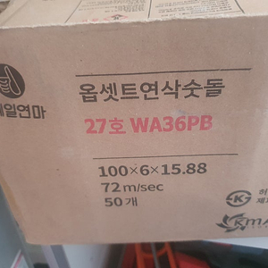 제일연마옵셋 연삭숫돌 40개