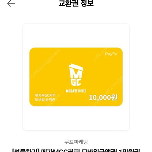 메가커피 모바일금액권 만원 ㅡ 7800