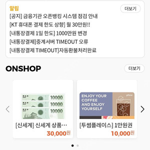 온캐시 판매 신세계 베스킨 등 기프티콘 교환가능 싸게판매