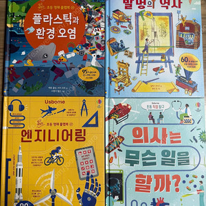 어스본초등영재플랩북미개봉3권+의사는무슨일을할까?