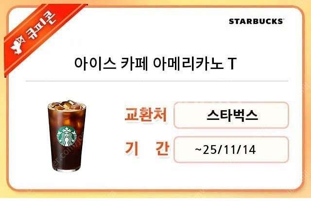 스타벅스 아이스아메리카노 판매합니다--0