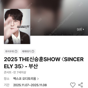 신승훈 콘서트 - 부산 / 대구 1층 R석 3열 연석