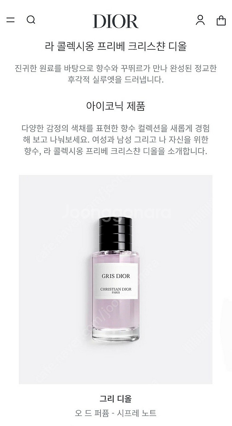그리 디올 오 드 퍼퓸 라 콜렉시옹 프리베 크리스챤 디...--1
