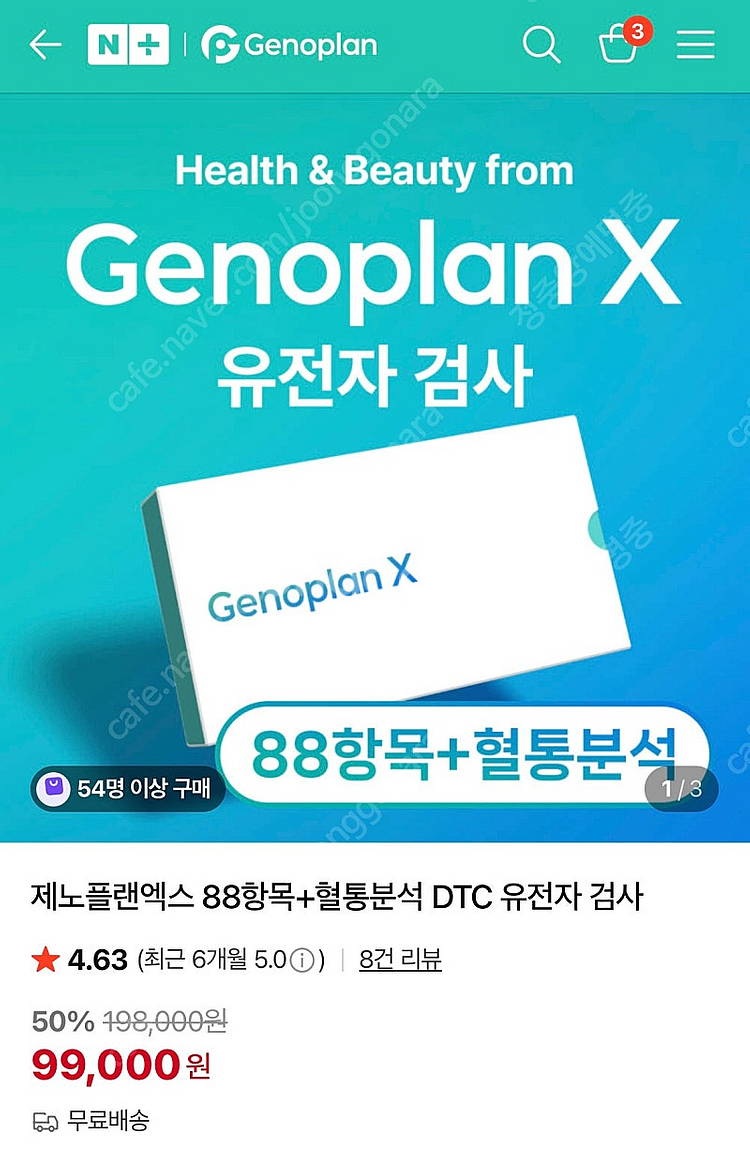 (미개봉) 제노플랜엑스 유전자검사 88항목 혈통분석 DTC--1