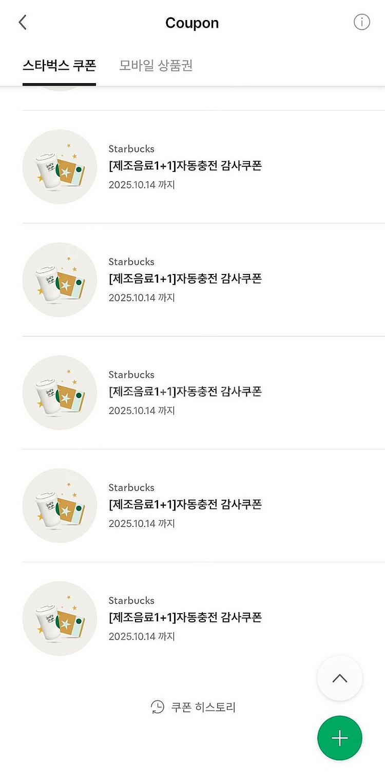 [판매]스타벅스 보고쿠폰(1+1) ~10월 14일까지,...--0