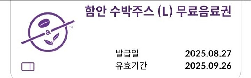 커피빈 함안, 고창 수박주스 L 사이즈 일괄(~9.26)--0