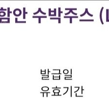 커피빈 함안, 고창 수박주스 L 사이즈 일괄(~9.26)