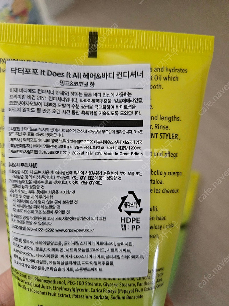 닥터포포 헤어 바디 겸용 컨디셔너 3개일괄--1