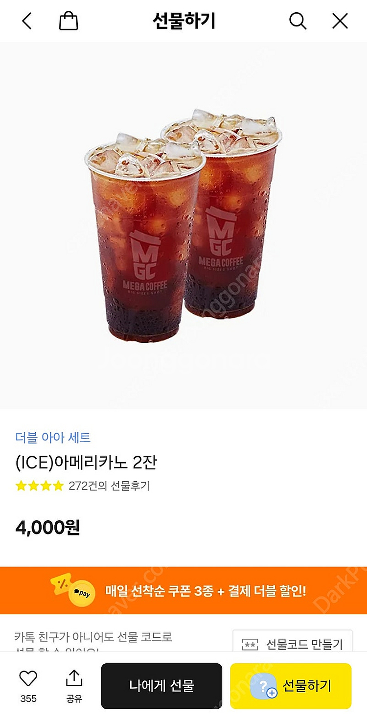 메가커피 더블아아세트 4000짜리 2800에 판매합니다--0