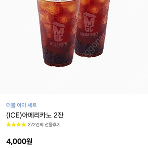 메가커피 더블아아세트 4000짜리 2800에 판매합니다