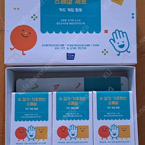 미사용)템북 수감각 기초연산 스페셜 세트 카드게임 활동