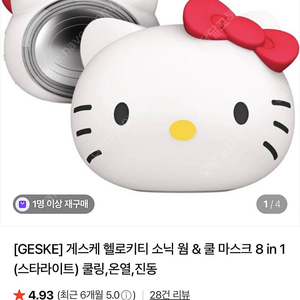 게스케 헬로키티 8 in 1 흡수 디바이스