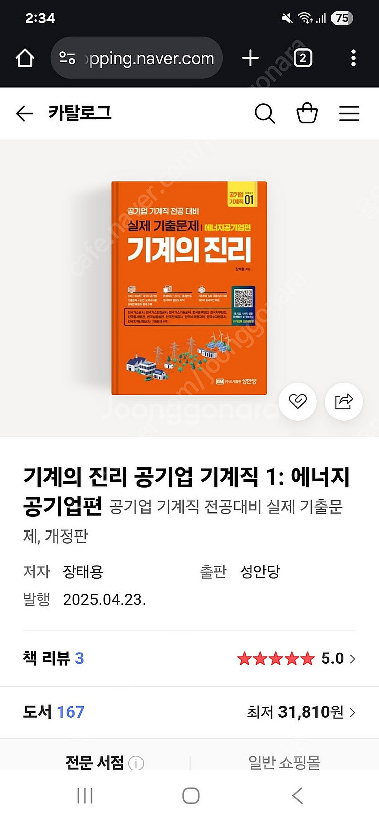 일반기계기사 필기, 실기 필답형, 기계의진리--2
