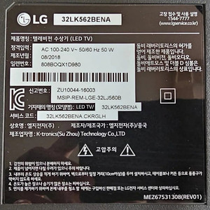 LG전자 LED TV 32LK562BENA (스탠드형) 팝니다.