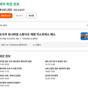 10.19 일요일 오사카 유니버셜스튜디오 익스프레스7 + 오후 입장권 판매합니다!( 할로윈시즌 )